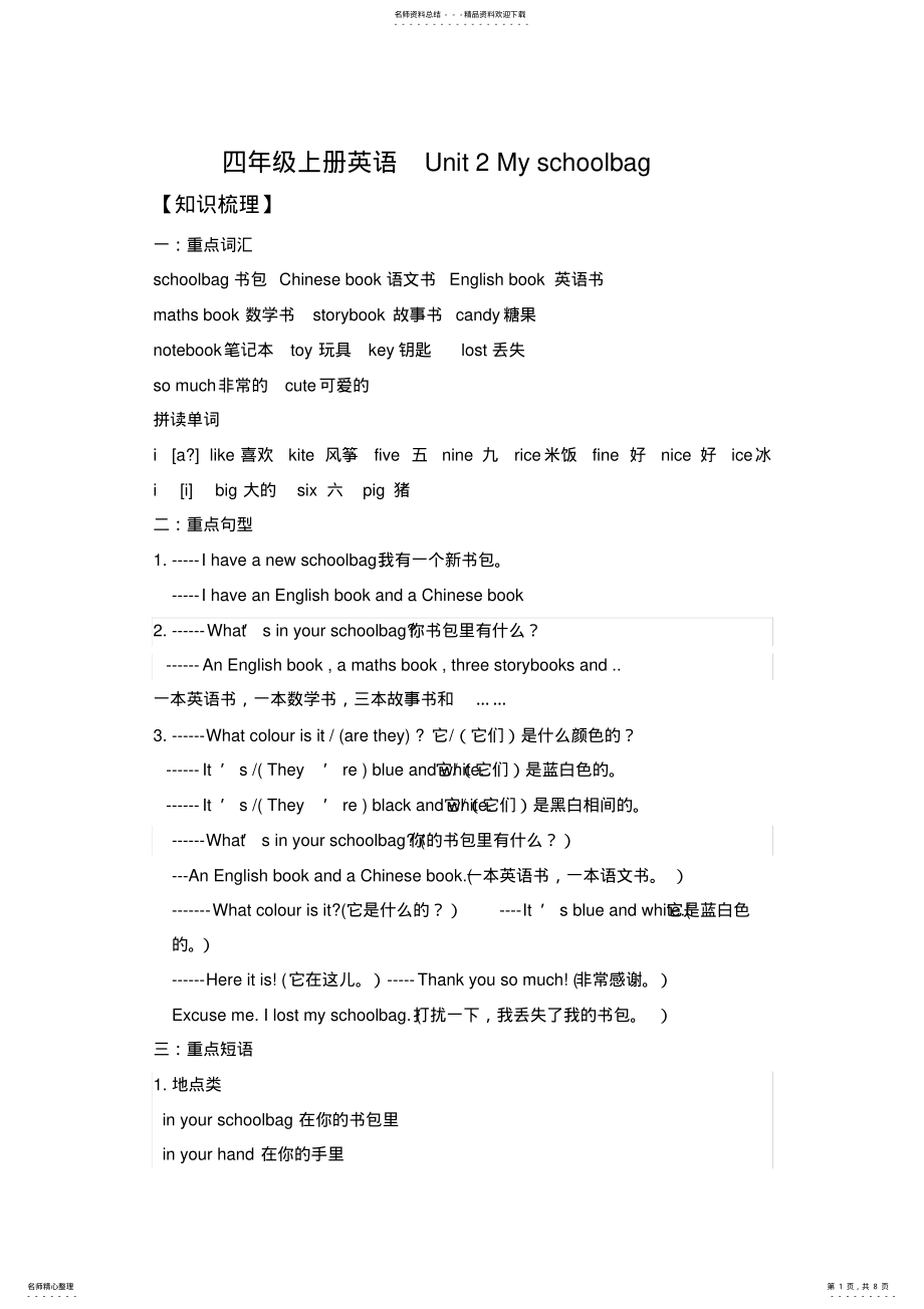 2022年四年级上册英语UnitMyschoolbag .pdf_第1页