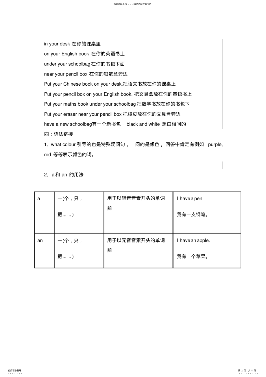 2022年四年级上册英语UnitMyschoolbag .pdf_第2页