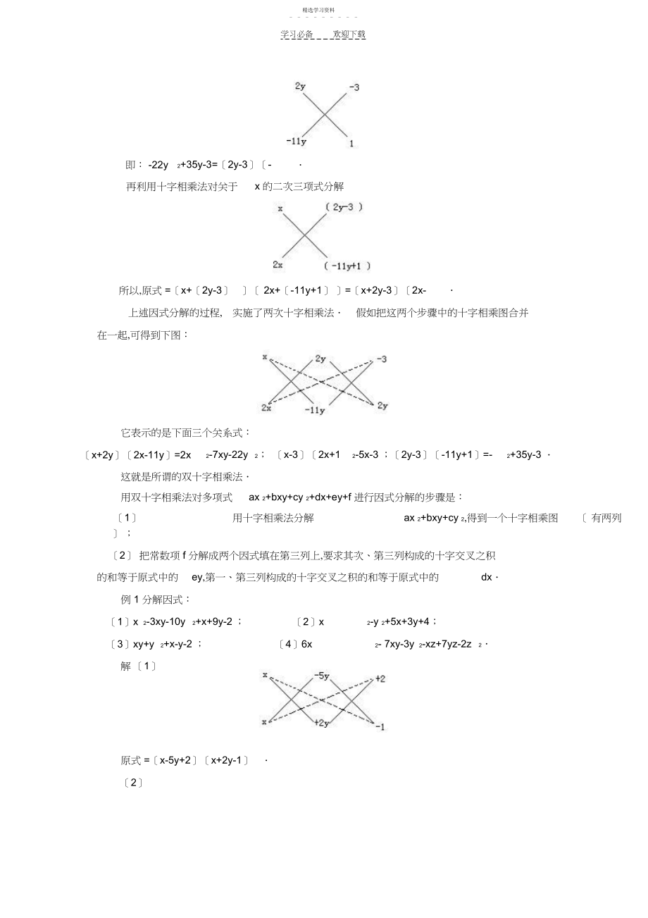 2022年华杯赛初二第一讲因式分解.docx_第2页