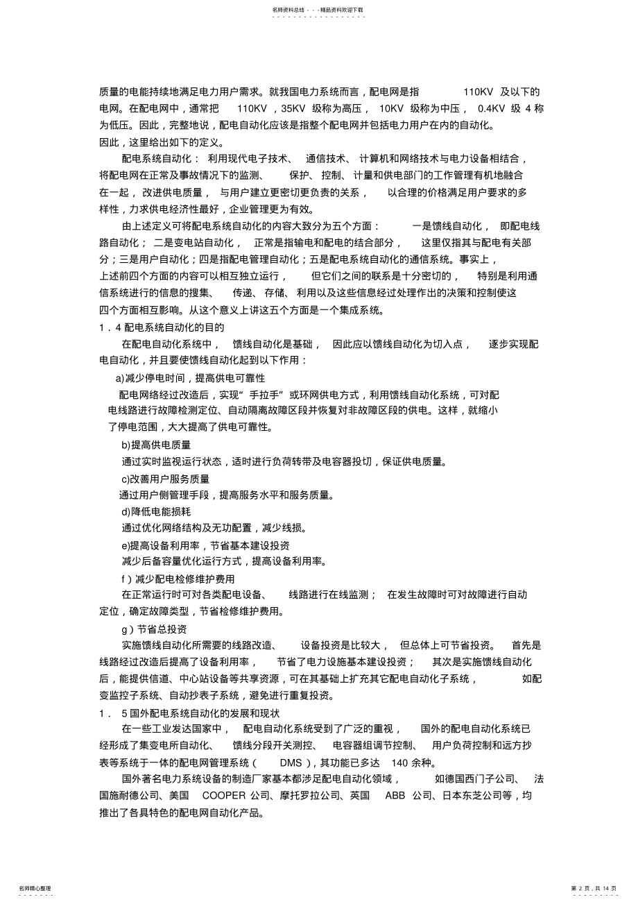 2022年配电系统自动化规划设计 .pdf_第2页