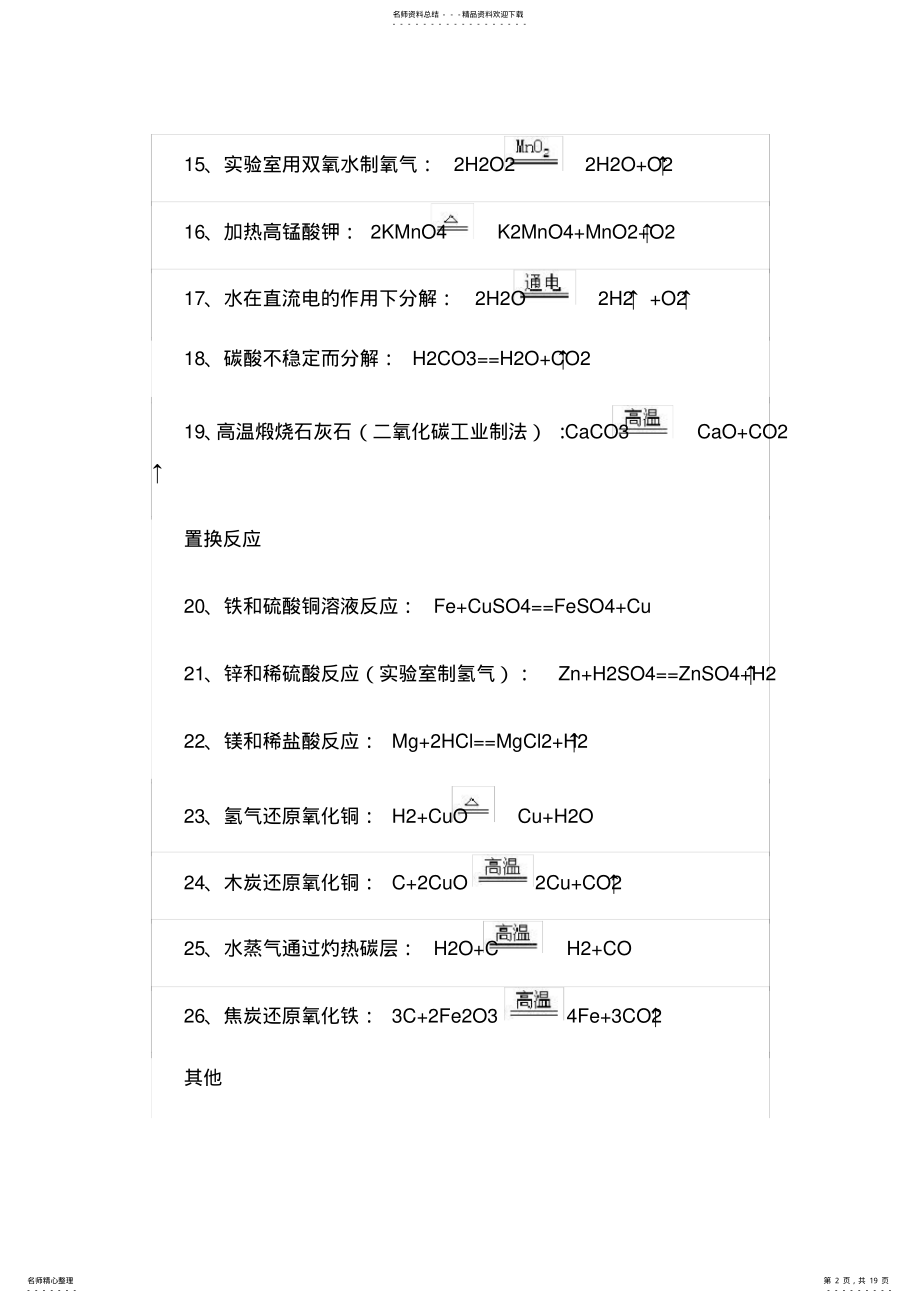 2022年初中化学反应大全 .pdf_第2页