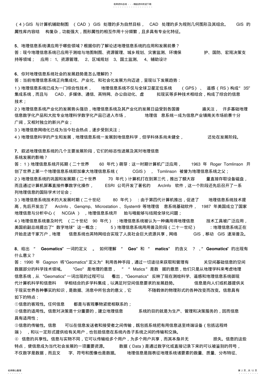 2022年地理信息系统概论课后习题全部答案_黄杏元著 .pdf_第2页