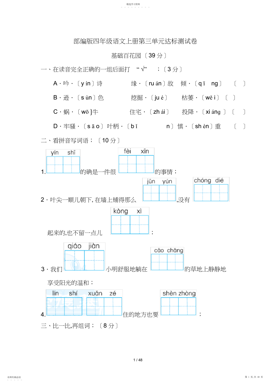 2022年部编版四年级语文上册第三、四单元达标测试卷附答案.docx_第1页