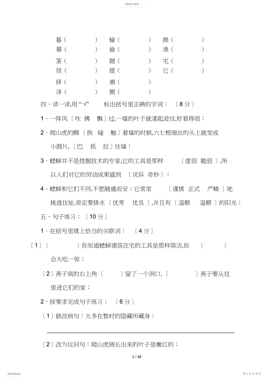 2022年部编版四年级语文上册第三、四单元达标测试卷附答案.docx_第2页