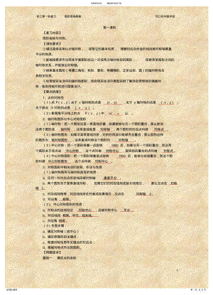 2022年初三第一轮复习图形变换教案坝口初中数学组 .pdf