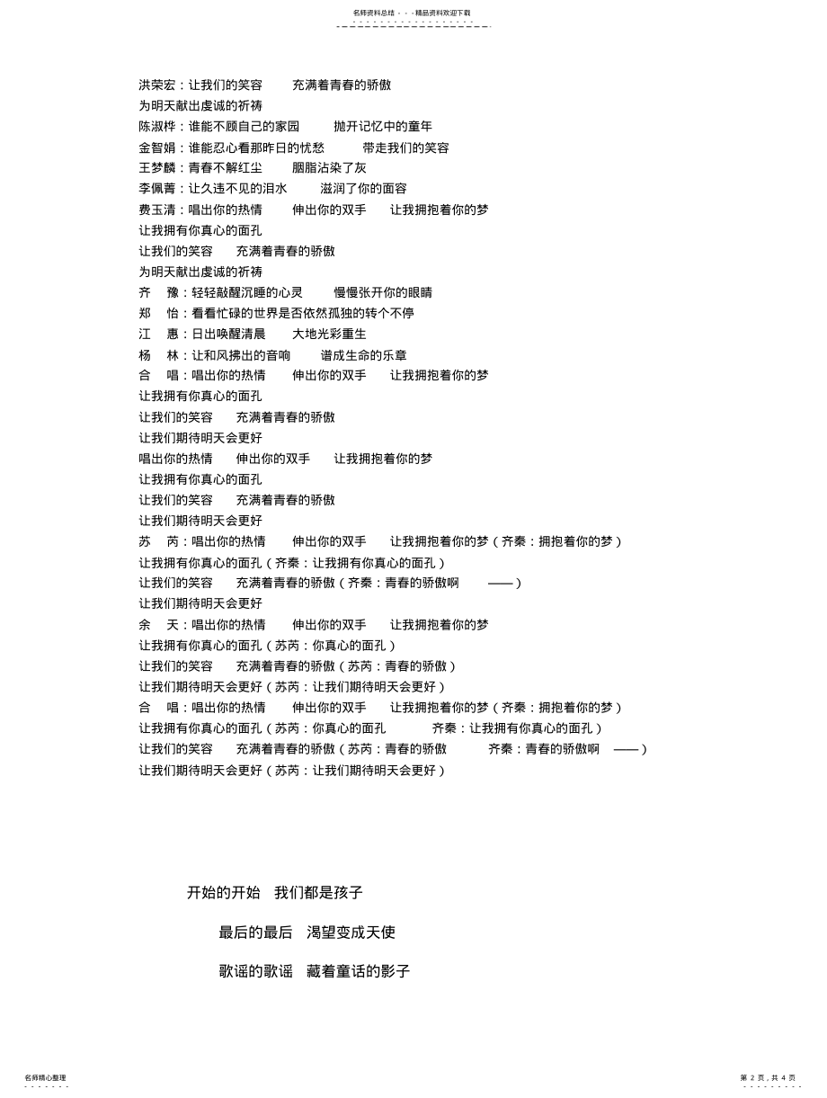 2022年阳光总在风雨后 .pdf_第2页