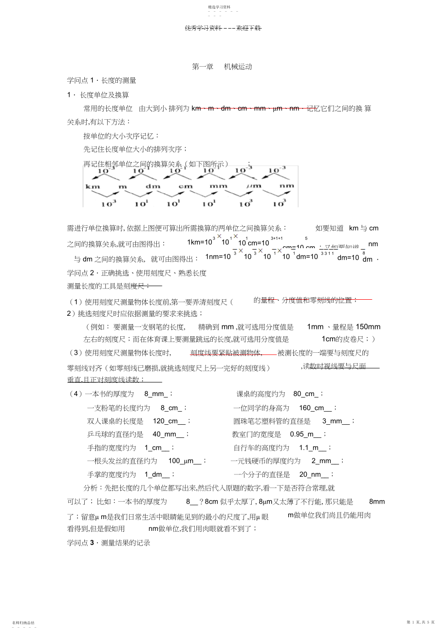 2022年八年级物理人教版上册第一章机械运动总结.docx_第1页