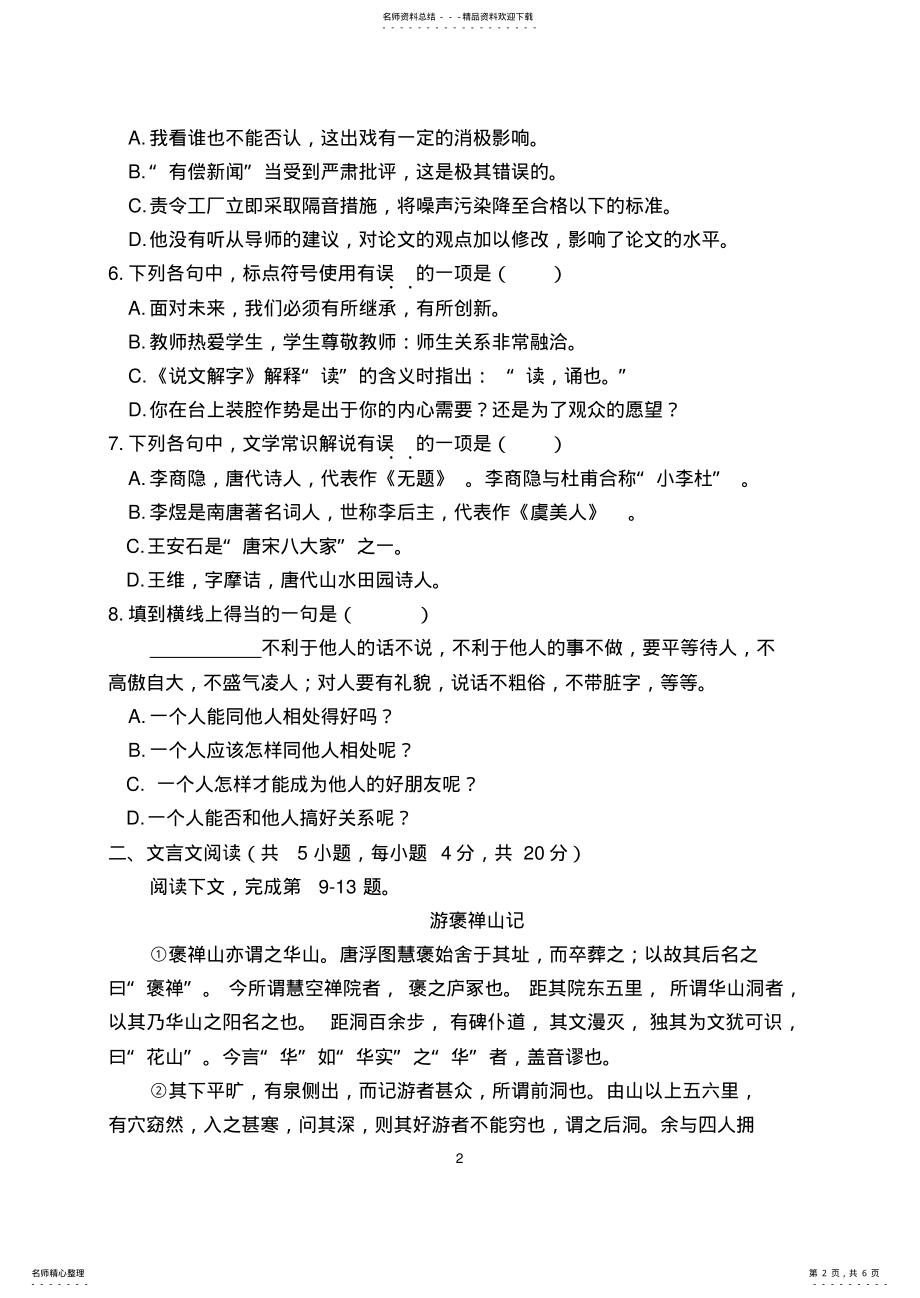 2022年重庆对口高职升学考试语文模拟题二十 .pdf_第2页