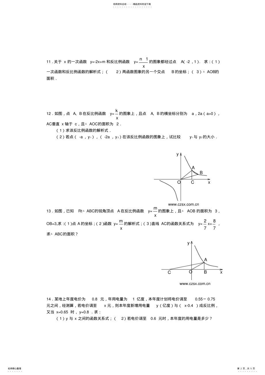 2022年初中数学反比例函数精华练习题 3.pdf_第2页