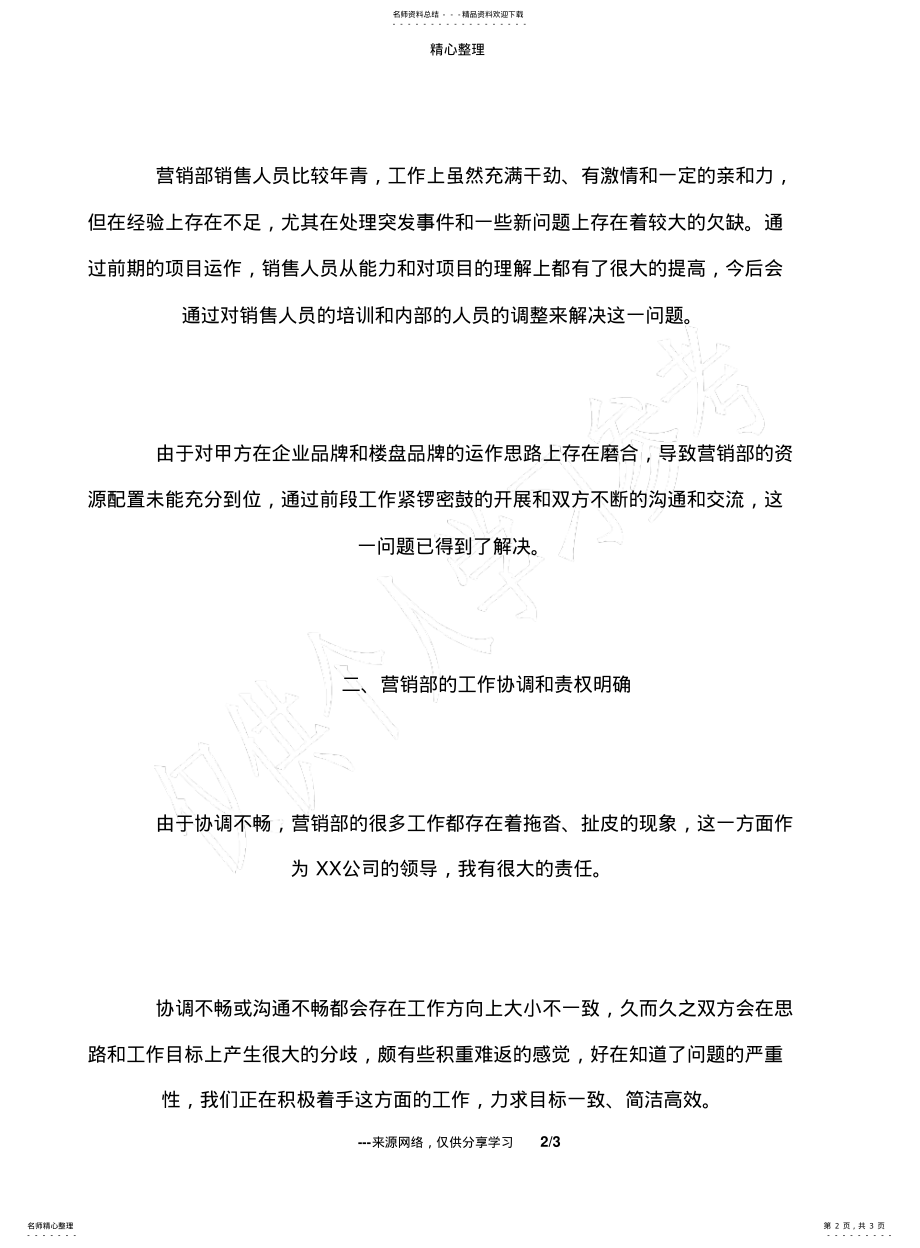 2022年销售员个人年度工作总结 .pdf_第2页