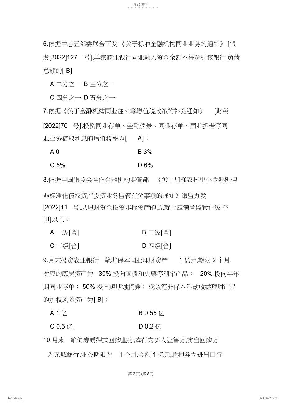 2022年银行金融市场业务知识培训测试.docx_第2页