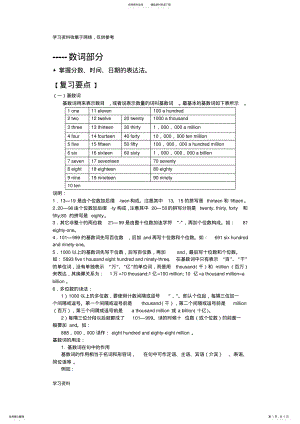 2022年初中英语分类练习—数词用法详解 .pdf