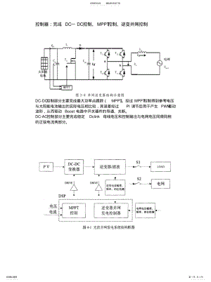 2022年逆变器控制[归 .pdf