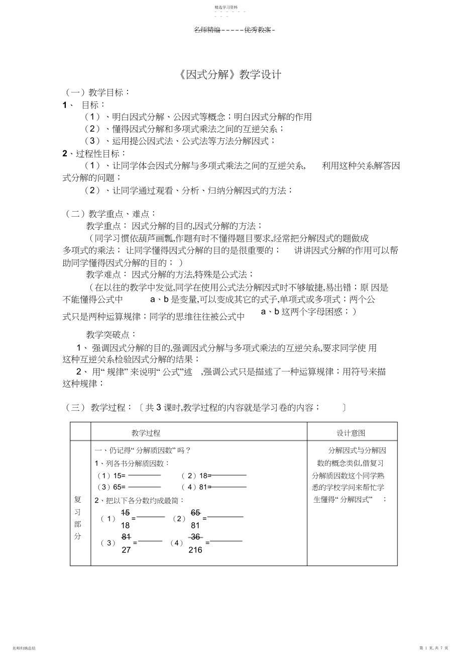 2022年因式分解教学设计.docx_第1页