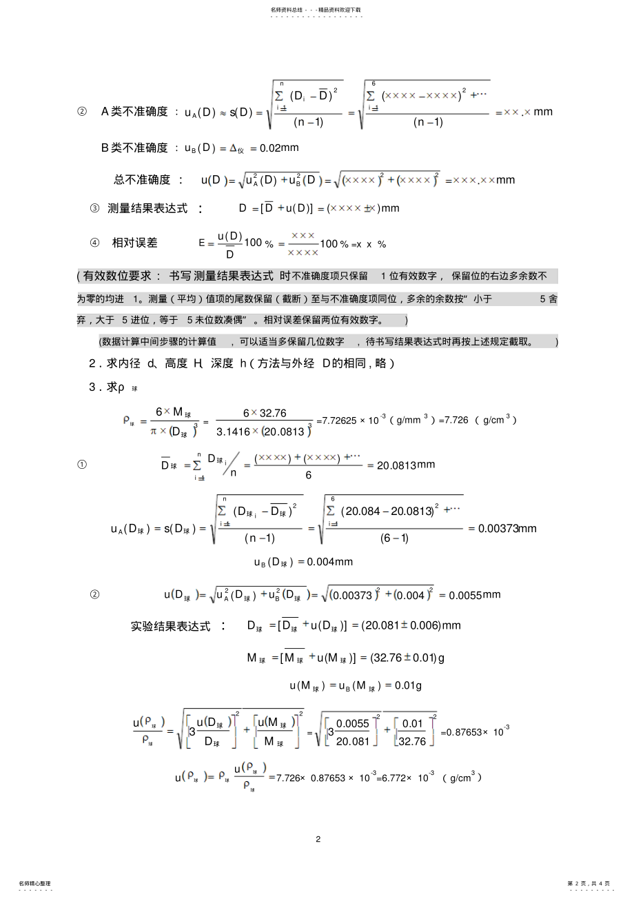 2022年长度与密度的测量推荐 .pdf_第2页