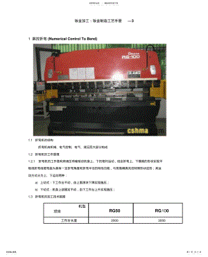 2022年钣金加工：折弯工艺手册 .pdf