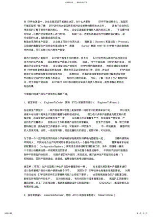 2022年制造企业生产类型与ERP选型的关系 .pdf