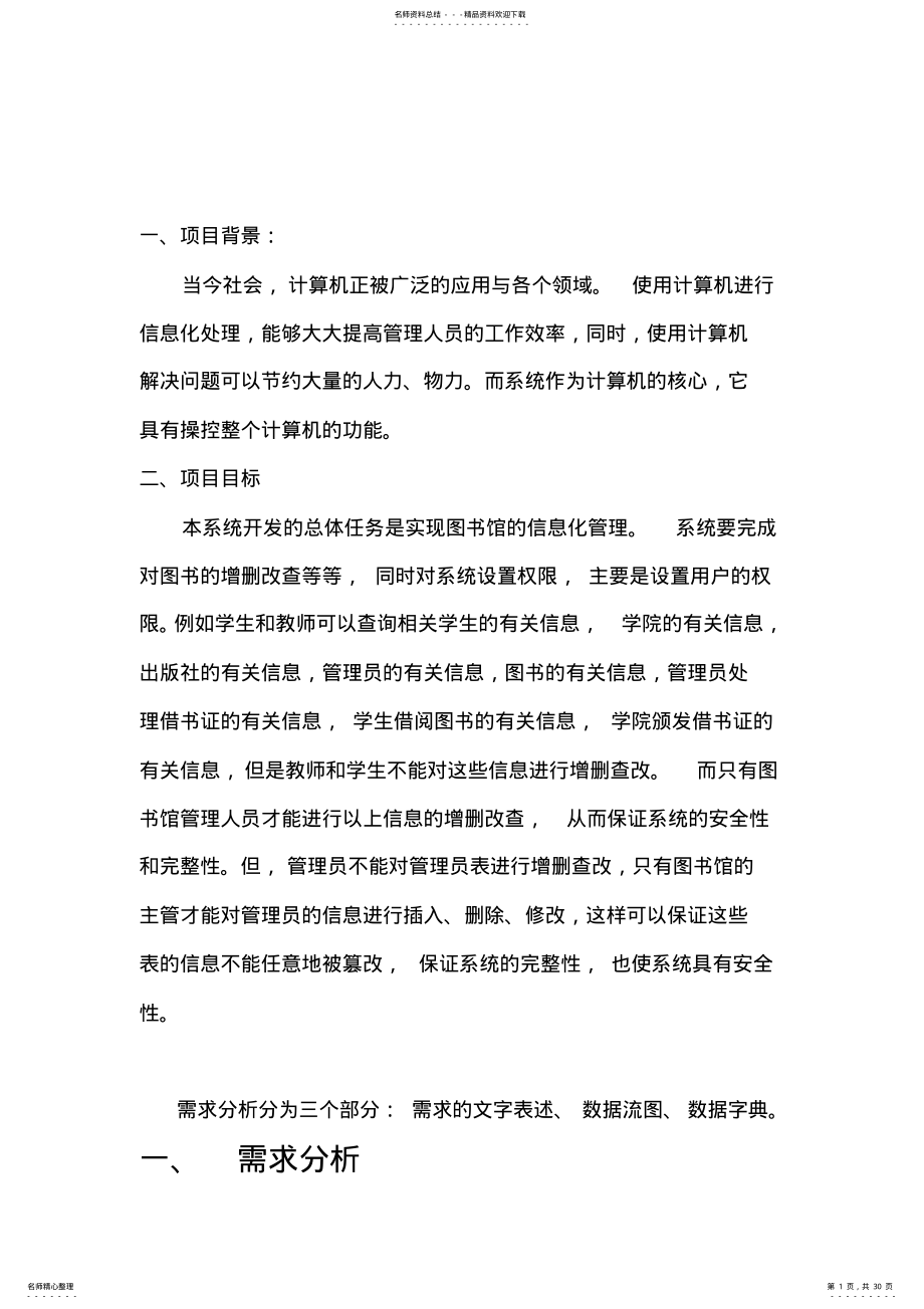 2022年图书馆管理信息系统说明书 .pdf_第1页