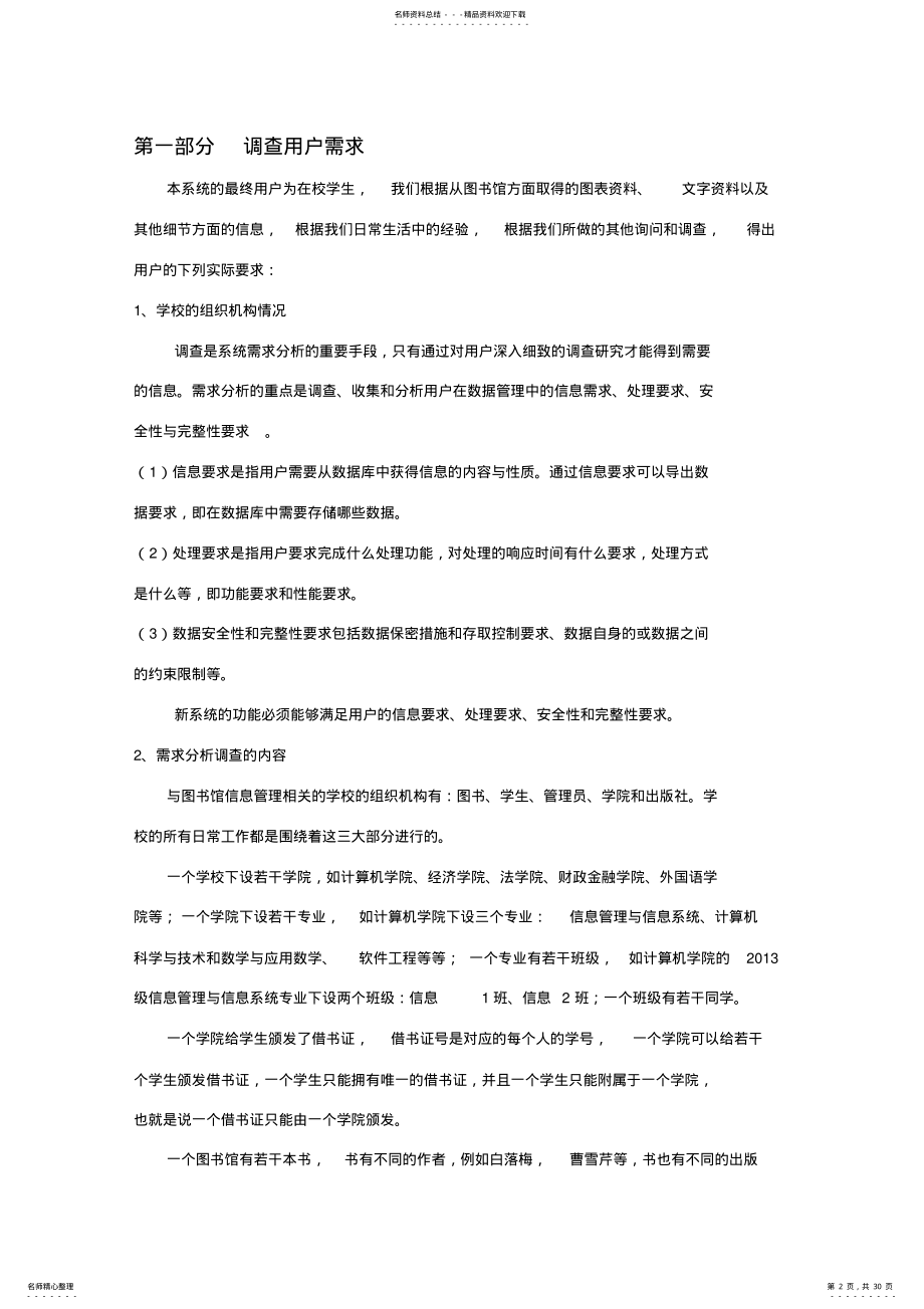 2022年图书馆管理信息系统说明书 .pdf_第2页