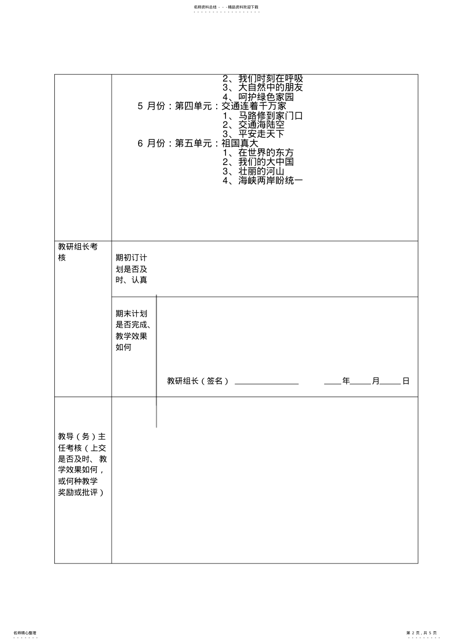 2022年四年级品德与社会学科教学计划表 .pdf_第2页