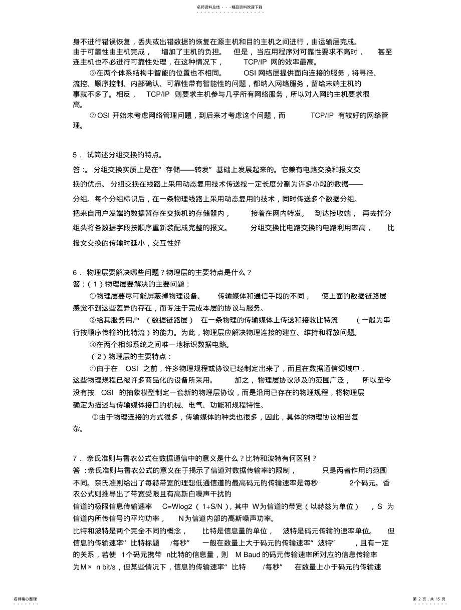 2022年通讯与计算机网络 .pdf_第2页