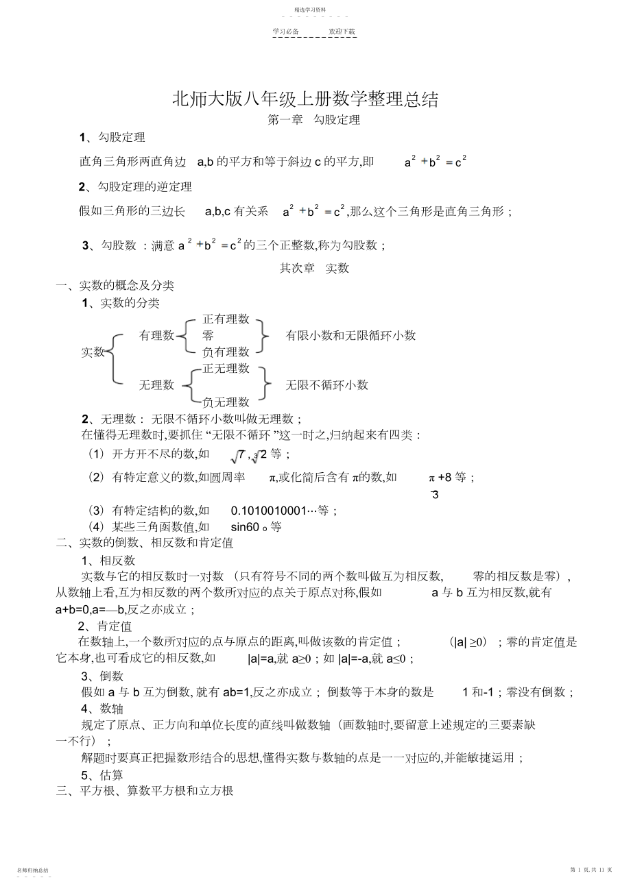 2022年北师大版八年级数学上册知识点总结.docx_第1页