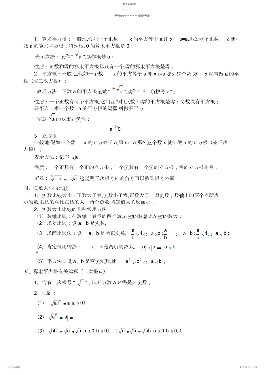 2022年北师大版八年级数学上册知识点总结.docx_第2页