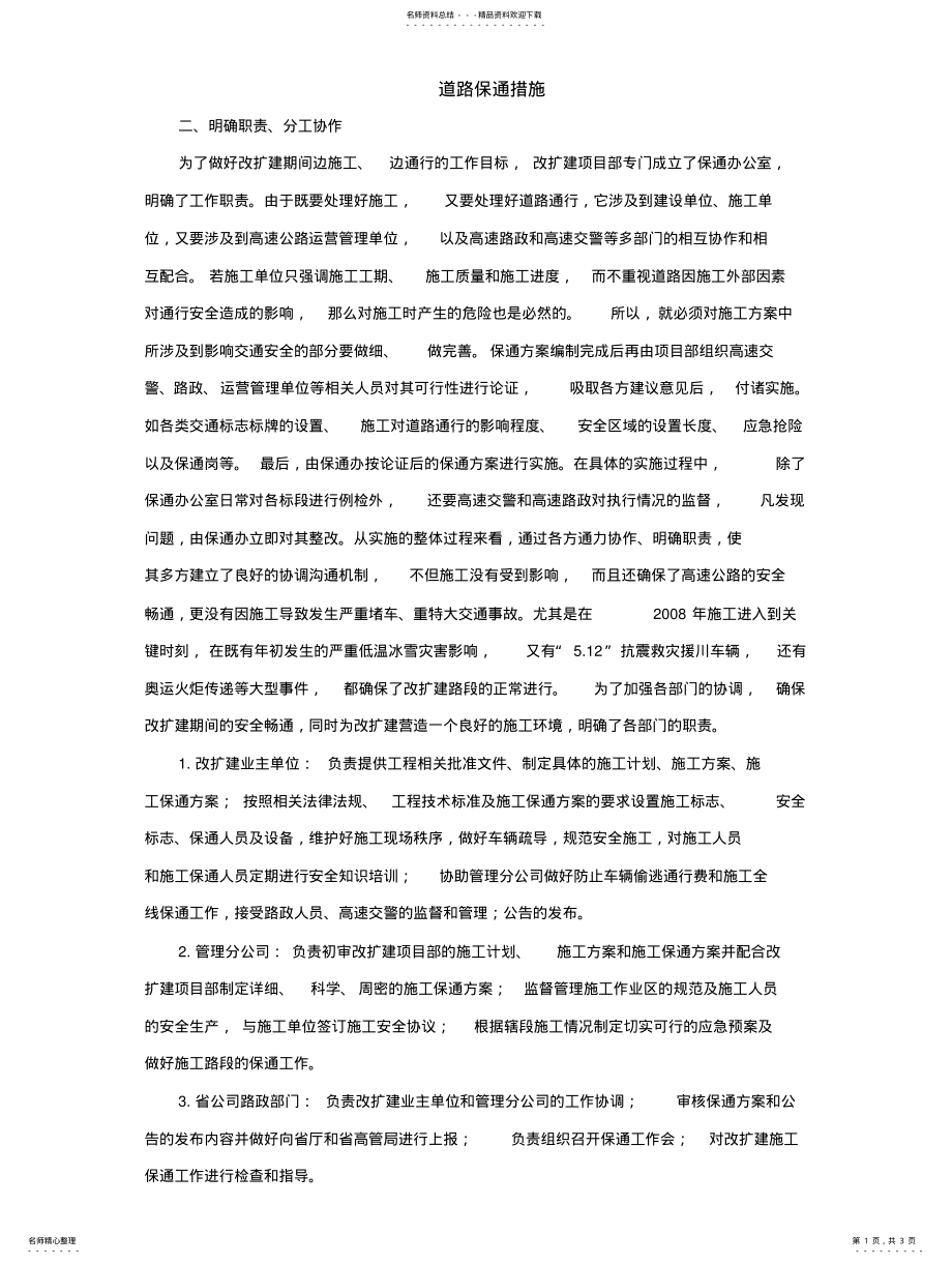 2022年道路保通措施 .pdf_第1页