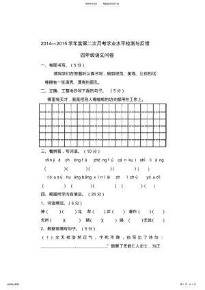 2022年四年级第二次月考试题 .pdf