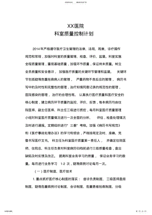 2022年医院科室质量控制工作计划 .pdf