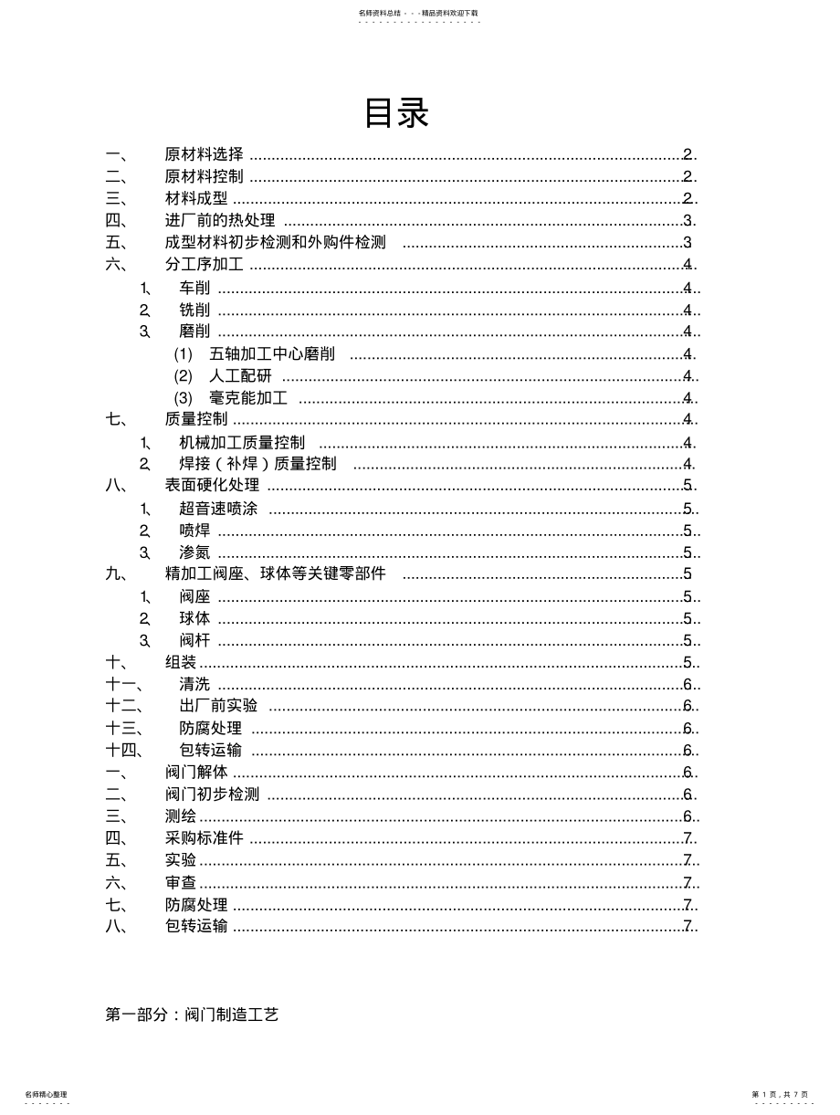 2022年阀门流程工艺 .pdf_第1页