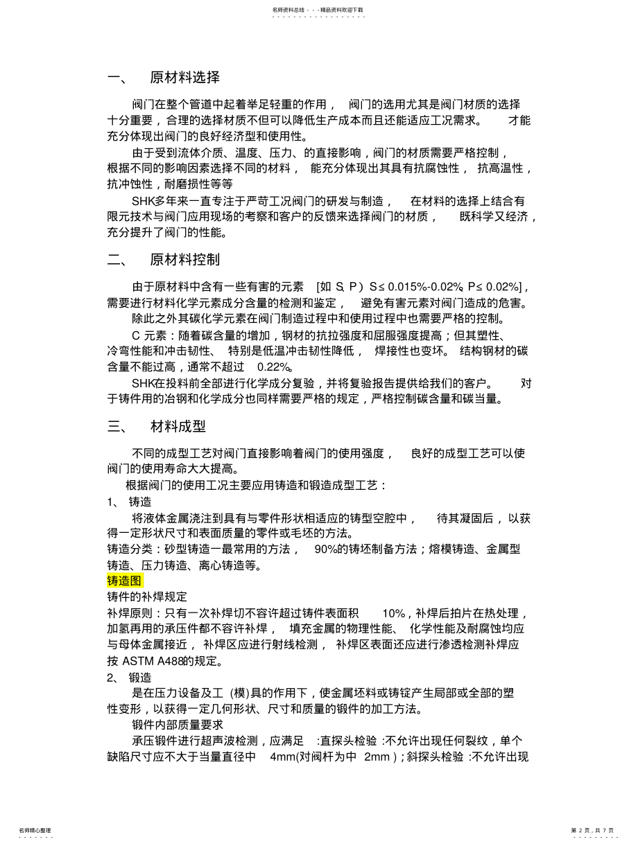 2022年阀门流程工艺 .pdf_第2页