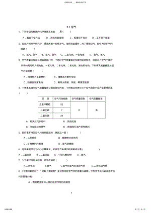 2022年初三化学第二单元空气练习题 .pdf