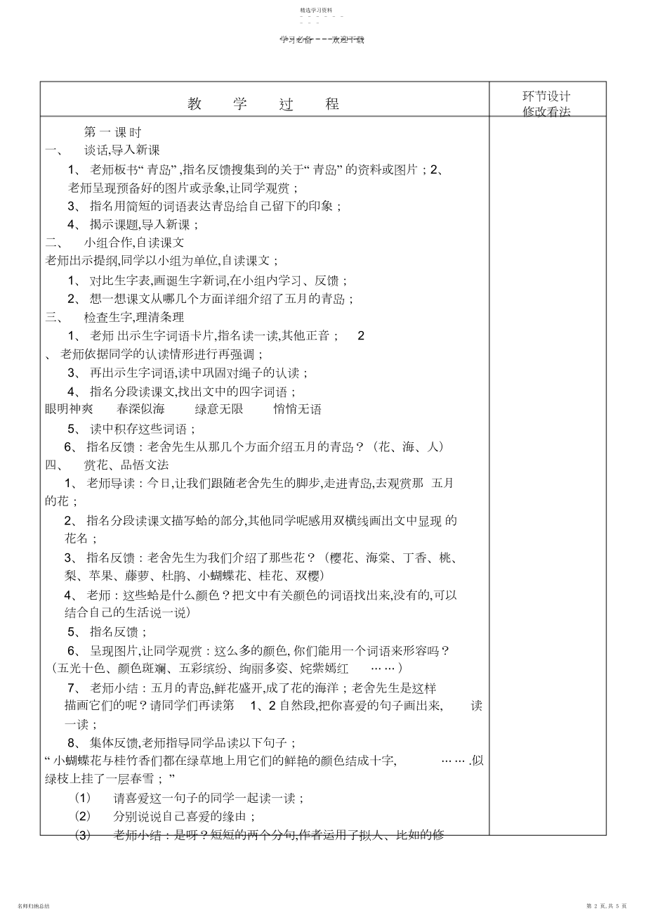 2022年四年级语文《五月的青岛》教案.docx_第2页