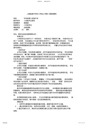 2022年八年级美术上学期课程纲要 2.pdf