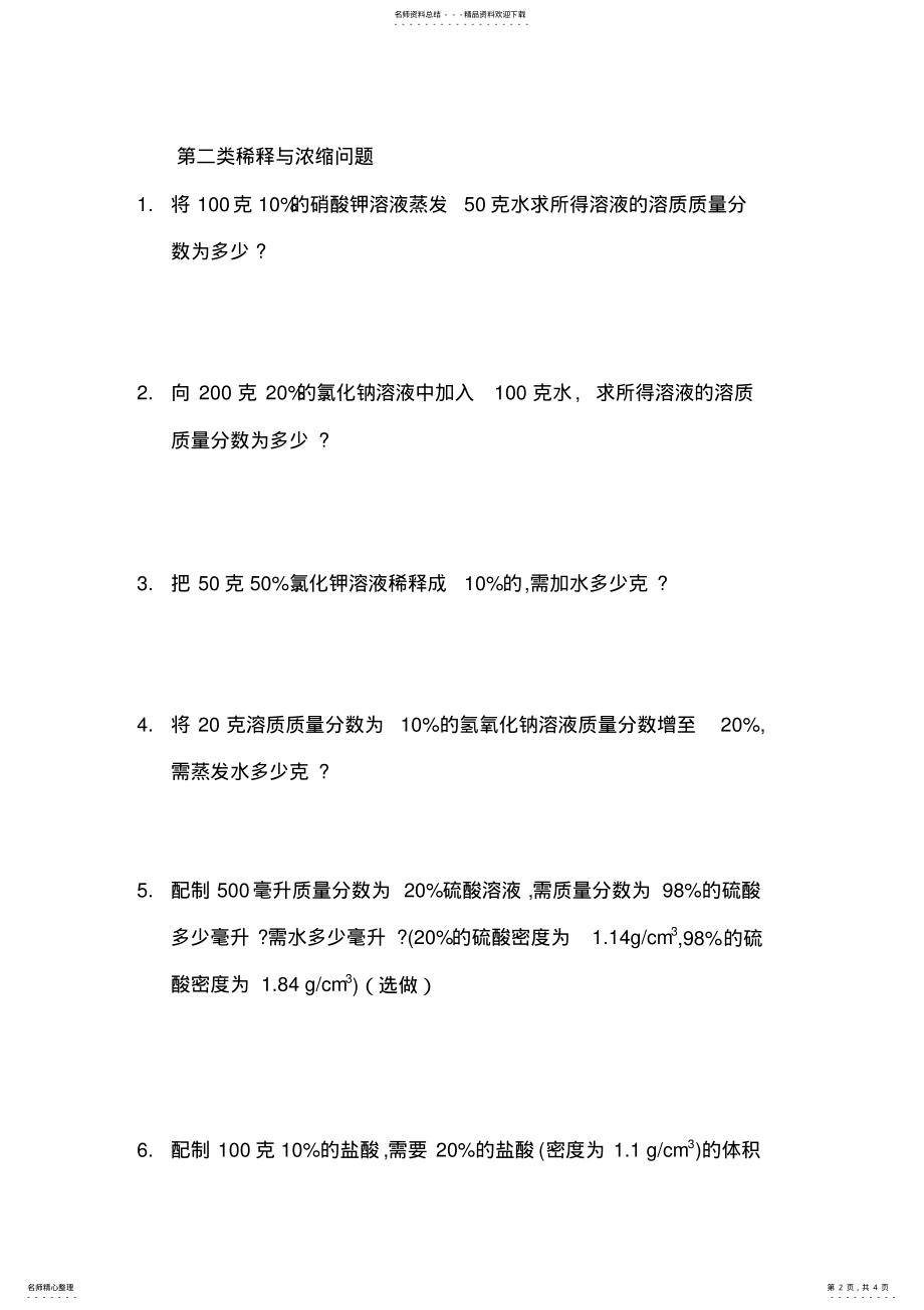 2022年初中化学溶液计算题 3.pdf_第2页