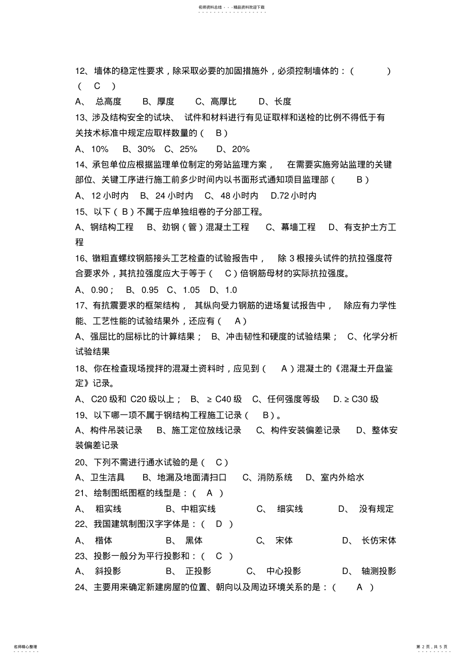 2022年资料员考试试题答案 .pdf_第2页