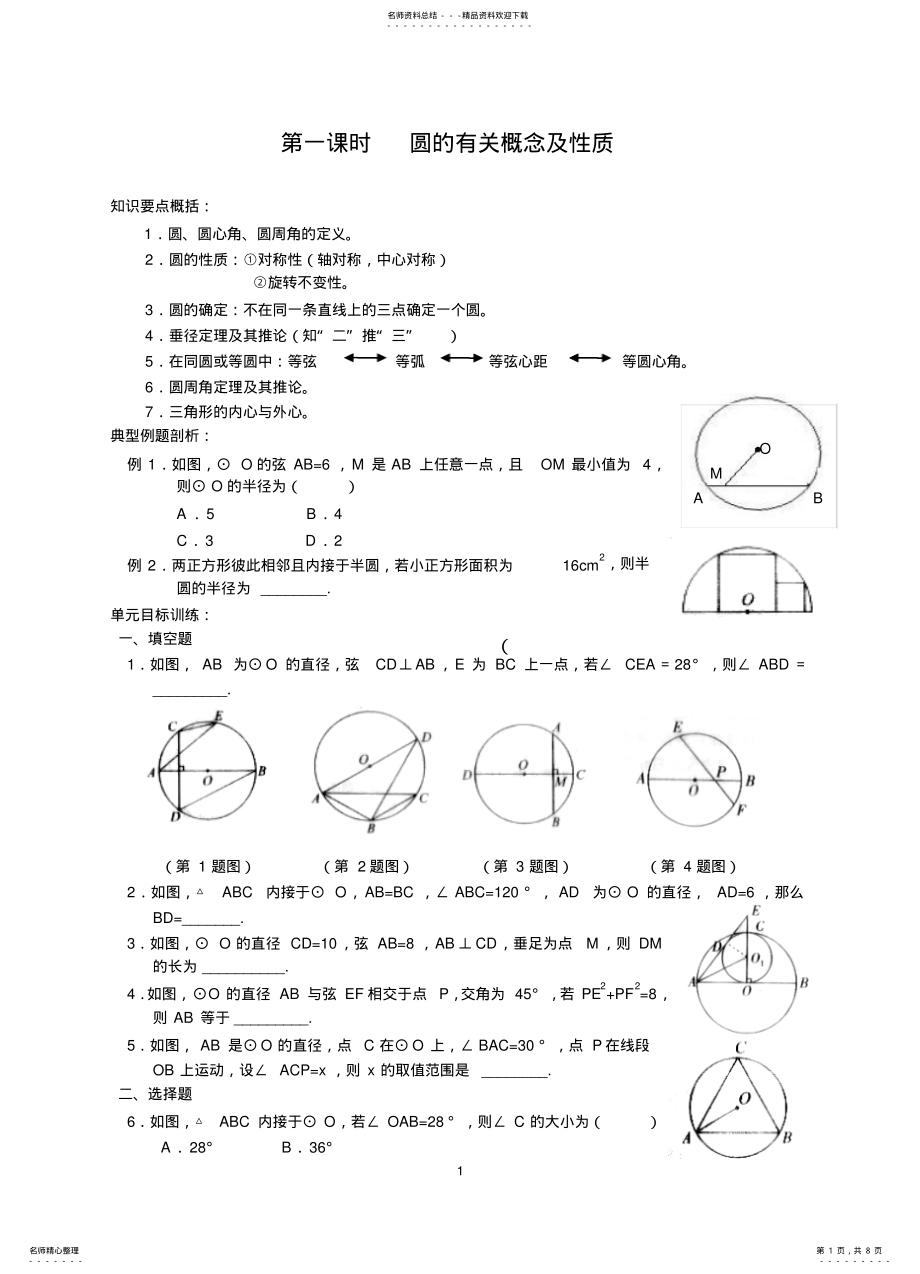 2022年圆的有关概念及性质实用 .pdf_第1页