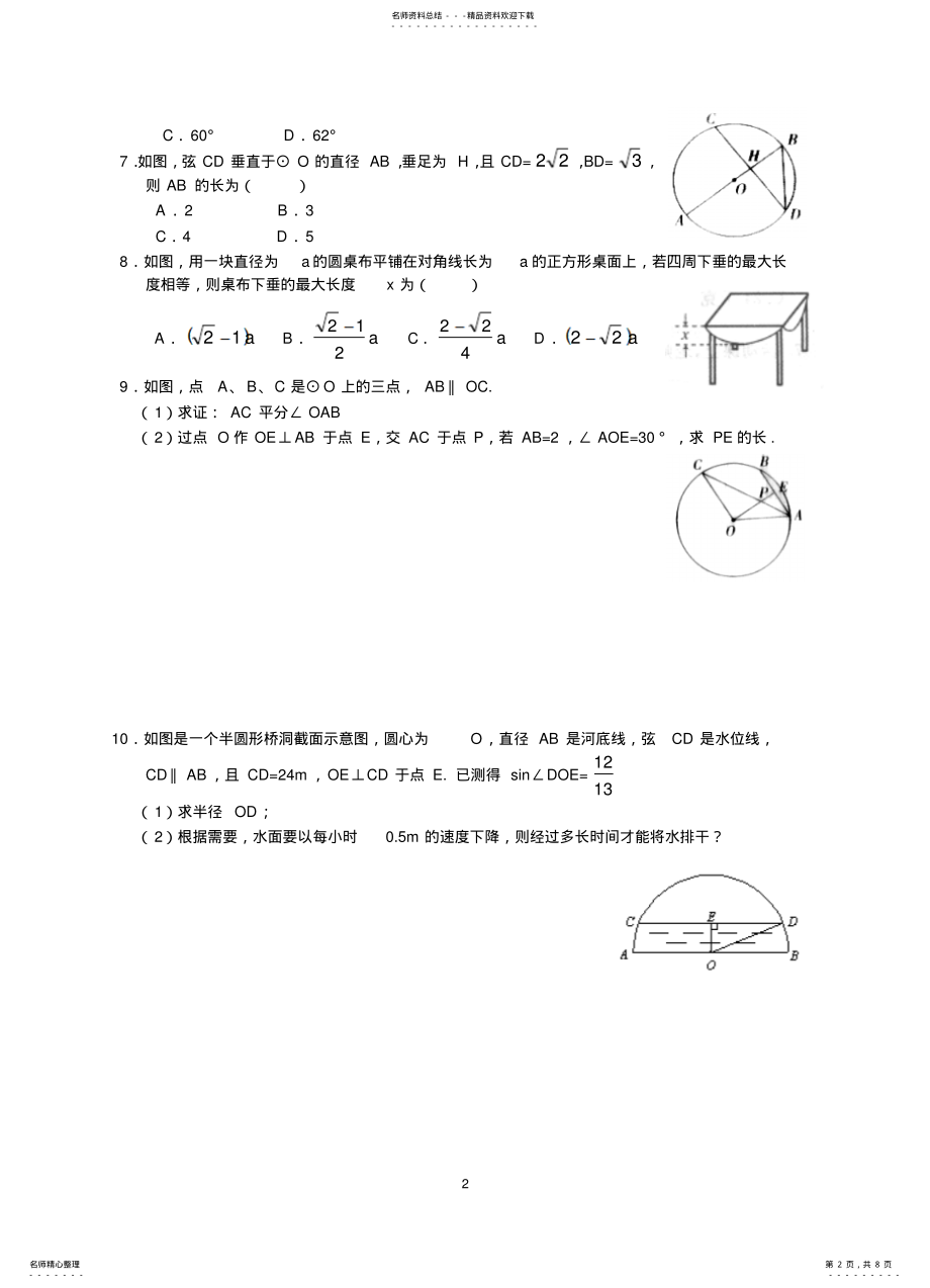 2022年圆的有关概念及性质实用 .pdf_第2页