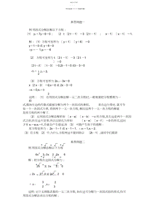 2022年因式分解法解一元二次方程典型例题.docx