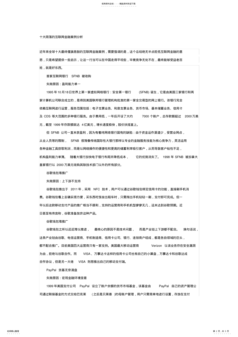 2022年十大陨落的互联网金融案例分析 .pdf_第2页