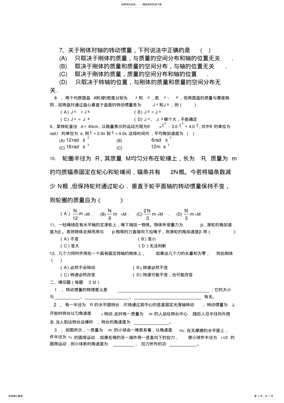 2022年刚体定轴转动习题 .pdf_第2页