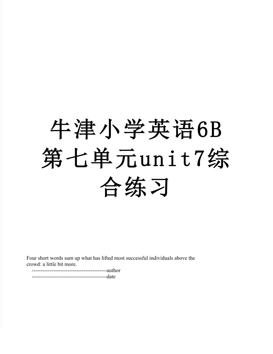 牛津小学英语6B第七单元unit7综合练习.doc_第1页