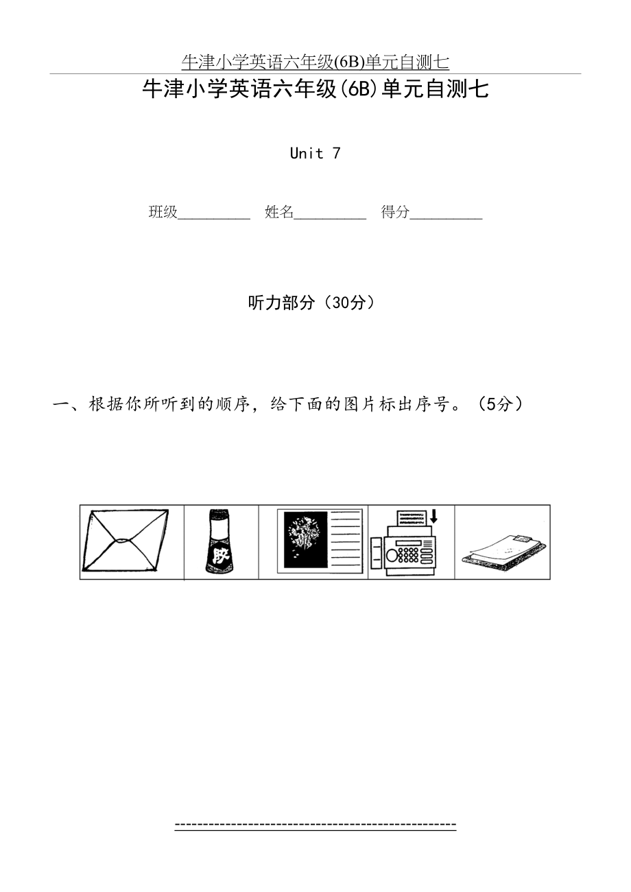 牛津小学英语6B第七单元unit7综合练习.doc_第2页