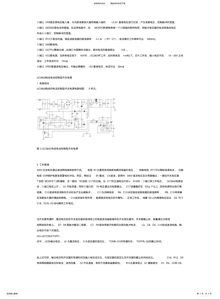 2022年采用UC的电流控制型开关电源 .pdf_第2页