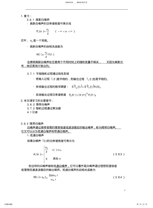 2022年通信原理AI第次课教案 .pdf