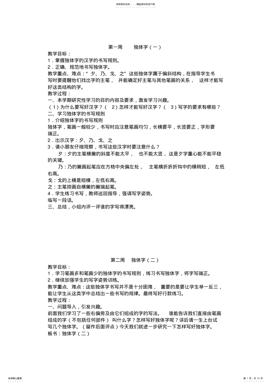 2022年写字教案 .pdf_第1页