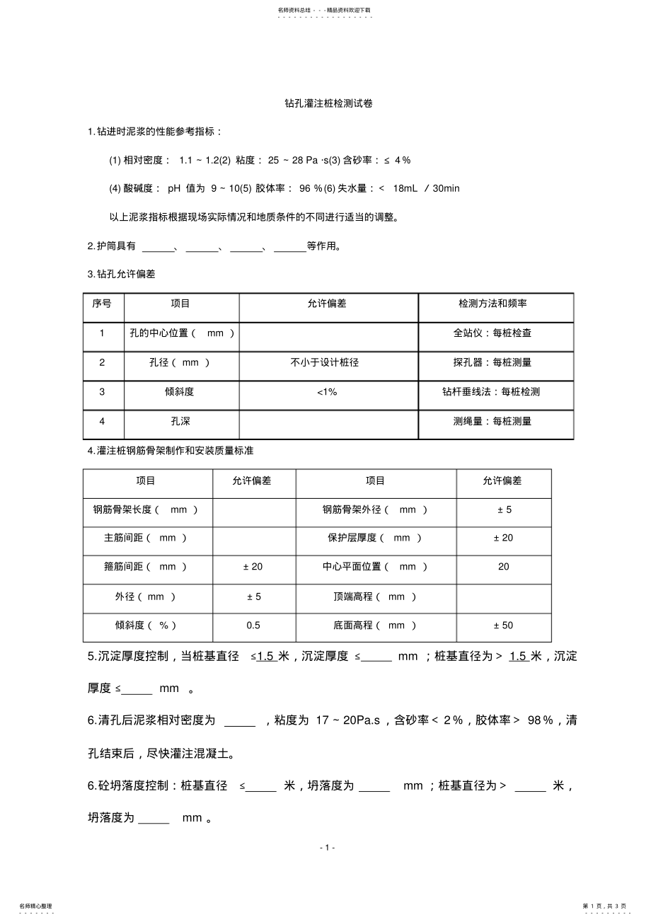 2022年钻孔灌注桩试卷 .pdf_第1页