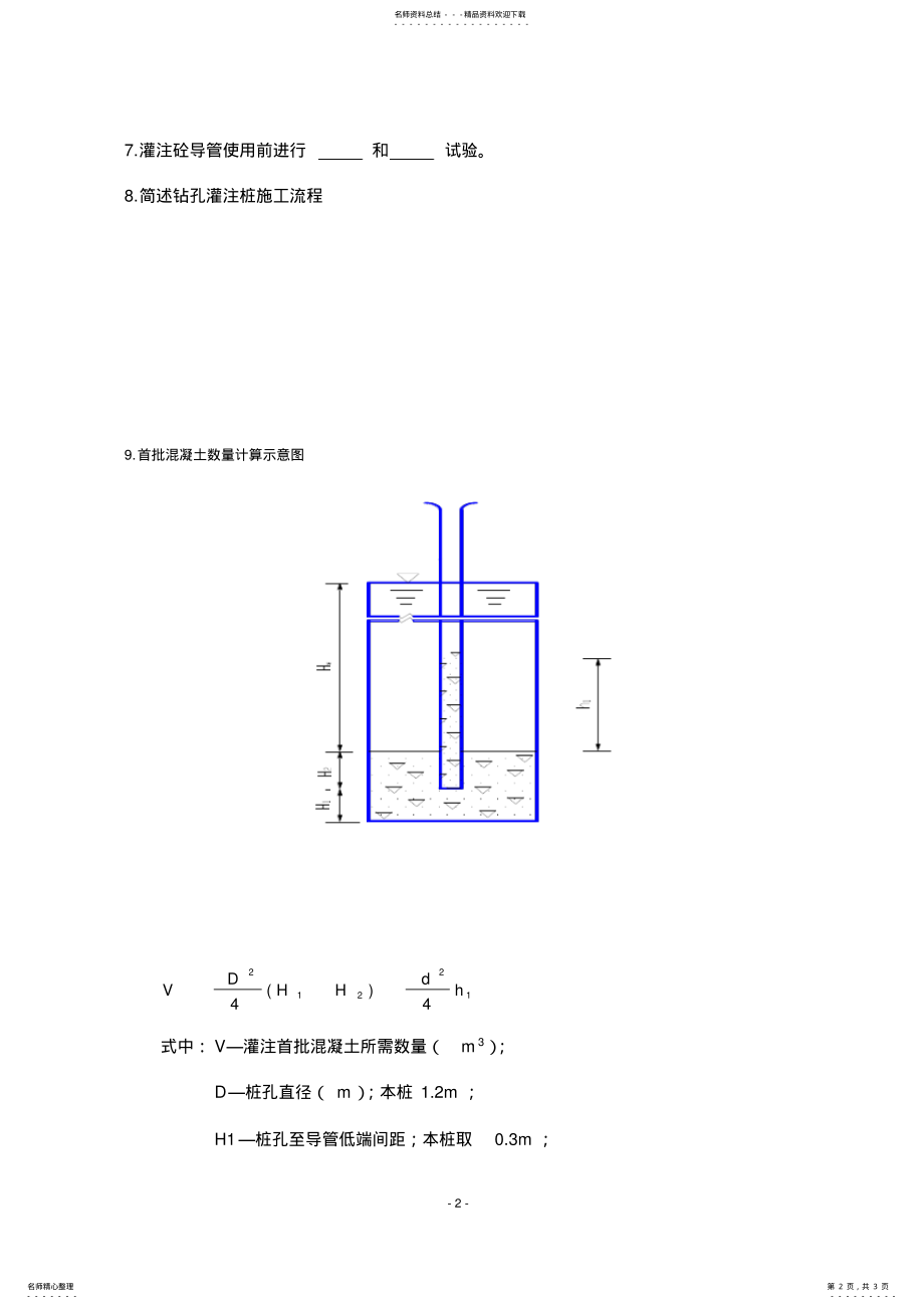 2022年钻孔灌注桩试卷 .pdf_第2页