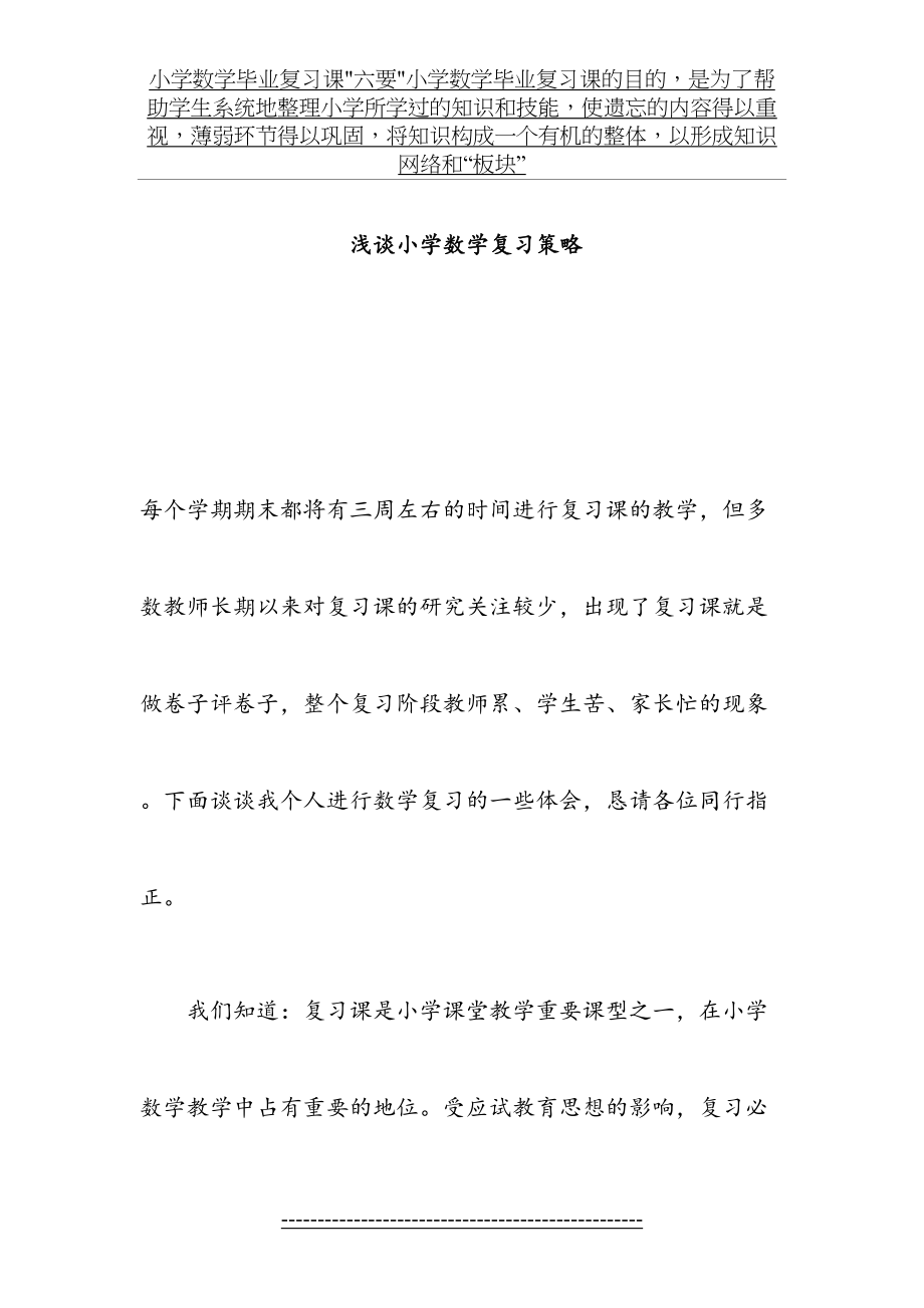 浅谈小学数学复习策略.doc_第2页